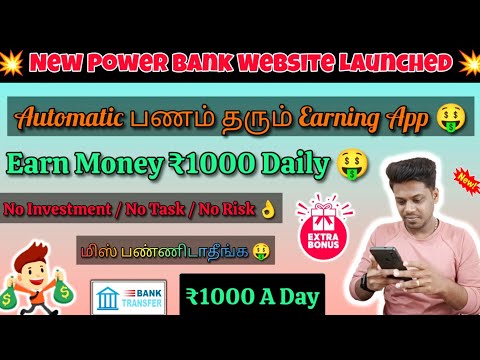 🔴 EARN MONEY ₹1000 PER DAY 🤑 | New Power Bank Website 💥| Free Money Earning App | Bonus Earning App