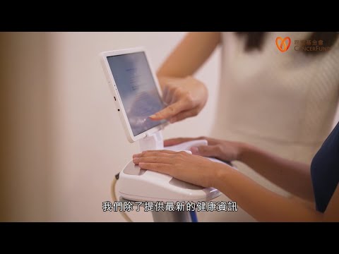 香港癌症基金會 | 婦女服務中心 | 抗癌路上支持您 | 粉紅革命