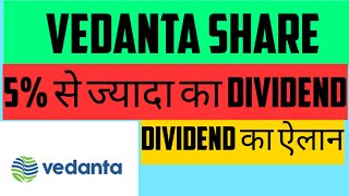 VEDANTA SHARE INTERIM DIVIDEND 2021 I VEDANTA SHARE LATEST NEWS I VEDANTA STOCK PRICE DOWN TODAY