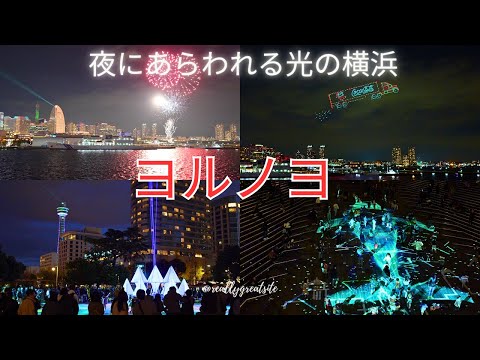 Drone fireworks Japan's largest illumination★Yorunoyo 2024★