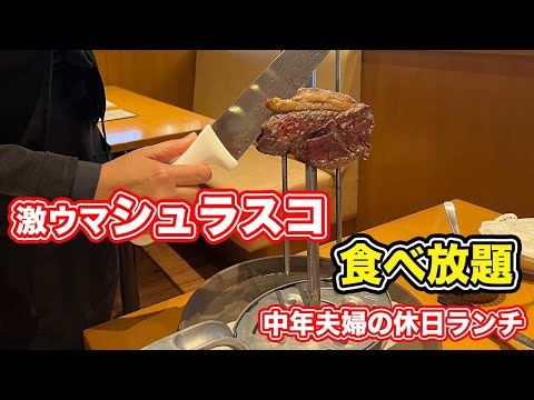 【福井県越前市ランチ】激ウマシュラスコ食べ放題！！【方言：ハイブリッド福井弁】