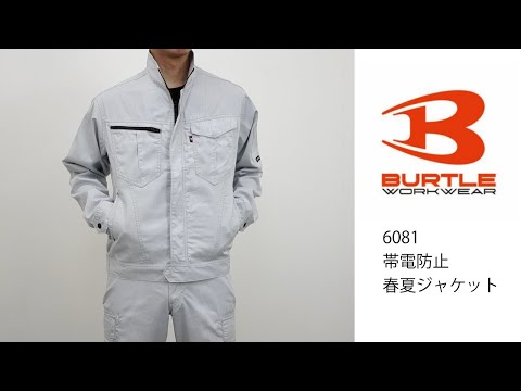 【BURTLE 6081】 ワーク・キング 試着動画