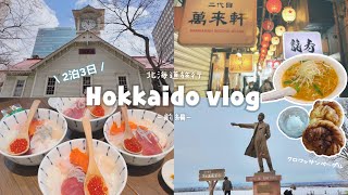 【北海道vlog】-前編-人生3回目!! 2泊3日で行く家族旅行✈️💛札幌/観光/グルメ #5