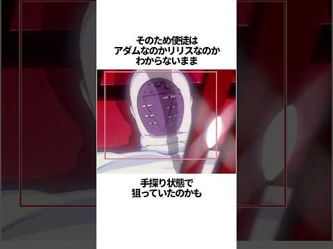 【エヴァンゲリオン】使徒が狙っていたものの雑学 #EVANGELION #EVA #エヴァ