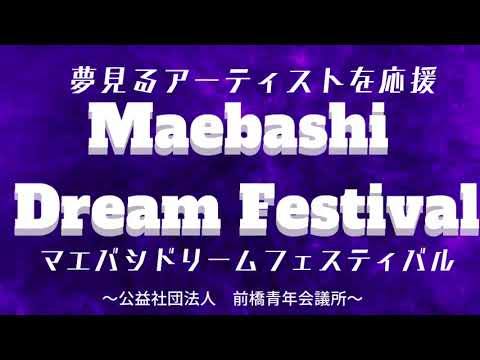 Maebashi Dream Festival