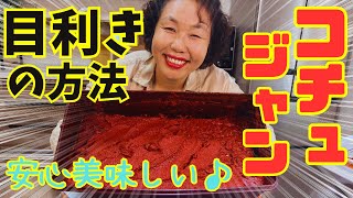 (再アップ)【韓国料理好き必見！】李さんのこだわりの在来式コチュジャンについてご紹介します♪