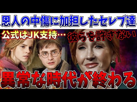 【悲報】あのさあ…公式のJK支持表明から1週間…ブチギレ者が続出も意味のない事態に…【ハリーポッター/ファンタスティックビースト/ポリコレ/DEI】