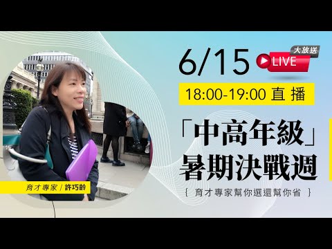 甚麼！5天快樂玩夏令營，解決數理化難題~