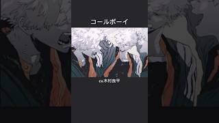 cv.木村良平 コールボーイ/syudou【cover】#木村良平#コールボーイ#声優#ラジオ#syudou#黄瀬涼太#タルタリア#うたってみた#おすすめ#らじお