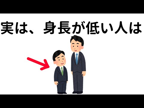 身長に関する為になる雑学