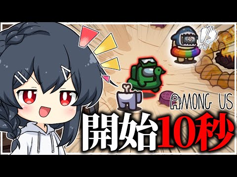 【AmongUs#202】開始10秒神キルチャレンジ！！！うおおおおおおおおおおおお！！！！！