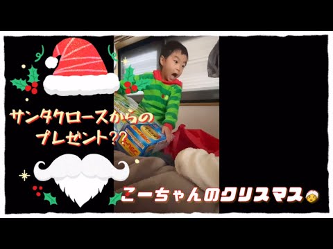 【自由研究】サンタさんからプレゼント🎁　プラレールで遊ぶこーちゃん！