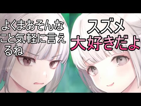 【トワツガイ】エナガ、スズメの内緒話１０(CV高橋李依/立花日菜)