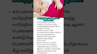 ஆண் குழந்தை அறிகுறிகள் #boy #baby #babyboy #boybabysymptoms #pregnancy #babygender #babygirl #viral