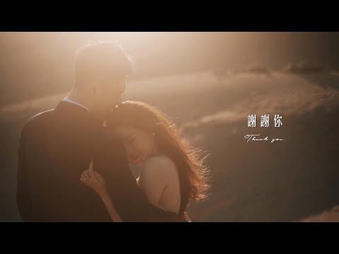 婚紗側錄｜愛情訪談｜Lun & Yi 愛情故事