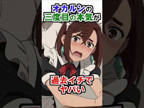 【ダンダダン】オカルンの三度目の本気が過去イチでヤバい #ダンダダン #雑学 #shorts