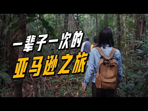 4天3晚的秘鲁亞馬遜之旅，雨林探險會有什麼樣的驚喜與挑戰？ | 遊牧夫妻