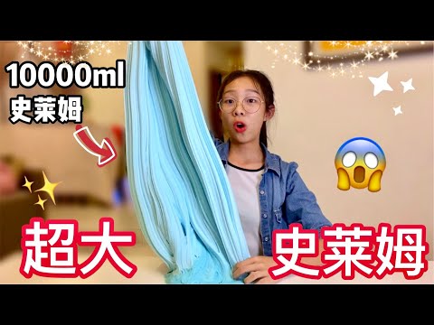 ❤️起泡史萊姆大教學⁉️教你如何起泡史萊姆到10000ml😱