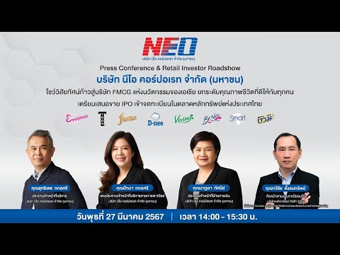 NEO โชว์วิสัยทัศน์ก้าวสู่บริษัท FMCG แห่งนวัตกรรมของเอเชีย เตรียมเสนอขาย IPO