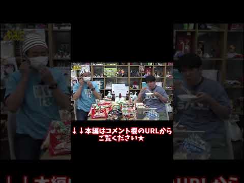 よゐこが一番美味しい冷凍ポテトを選びます！ #shorts