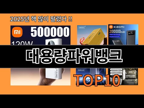 대용량파워뱅크 나만 알기 아까운 알리익스프레스 신박한 아이템 BEST 10