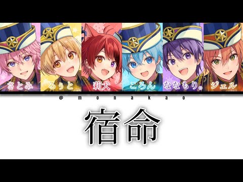 すとぷり/宿命【パート分け】