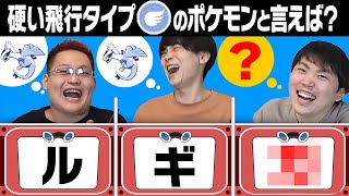 【クイズ】協力して答えろ！「ポケモン３文字で意思疎通ゲーム」