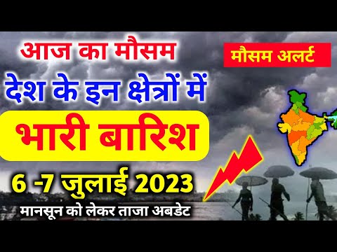 6 july 2023 mosam ki jankari|6 july 2023 weather|aaj ka mausam| weather report|weather forecast|