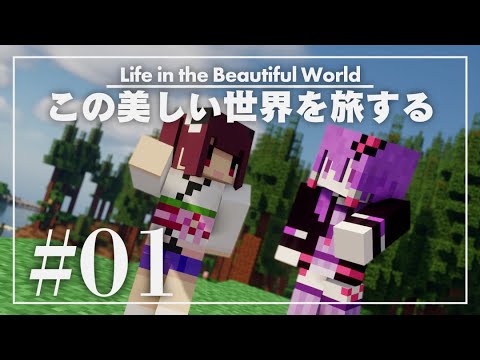 Minecraft: Life in the beautiful world Ep1 (YUZUKI Yukari)