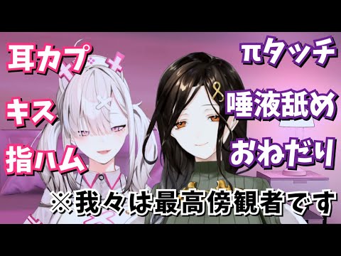 白雪巴×健屋花那イチャらぶ傑作集【にじさんじ切り抜き】