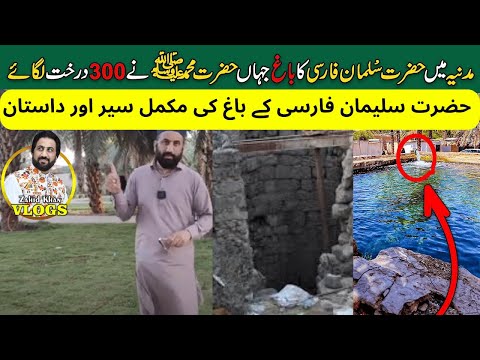 Hazrat Salman Farsi kay bagh ki sair | visit to Salman Farsi Garden | Zahid Khan Vlogs