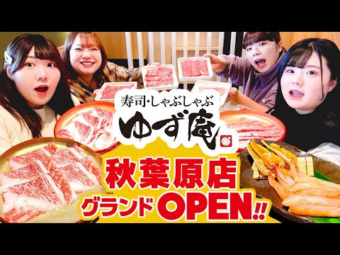 【爆食】おデブがゆず庵でA5黒毛和牛&カニ&お寿司を贅沢に食べ尽くす！（しゃぶしゃぶ）