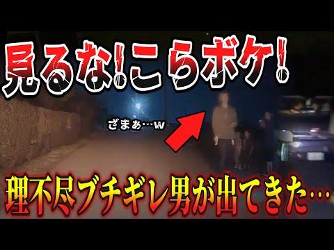 【ドラレコ】DQNから理不尽にキレられこの後ありえない展開に…/最新日本ドラレコ映像/交通安全教育/運転の危険予知学習/交通事故撲滅