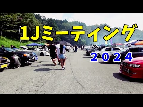 1JZドリフトミーティング　２０２４　行って来た　１ＪＺ drift meeting ＪＺＸ