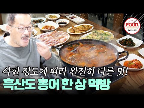 [#이거땡겨] 강제윤 섬지킴이가 겨울마다 흑산도를 오는 이유는 달달하고 찰진 생 홍어의 맛 때문! #백반기행 #TVCHOSUNFOOD (TV CHOSUN 241222 방송)