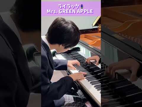 【中2】ライラック/Mrs. GREEN APPLE(ピアノソロ)#忘却バッテリー