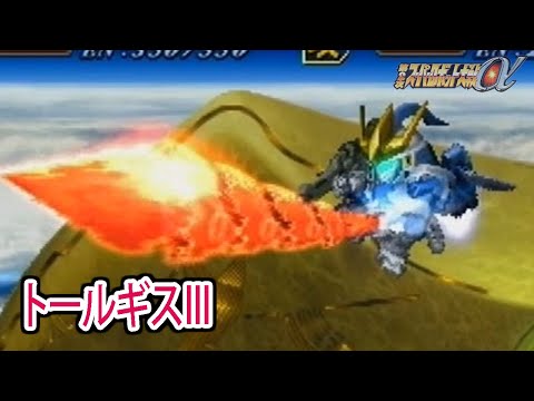 【第2次α】第2次スーパーロボット大戦α トールギスⅢ 戦闘シーン集 ／新機動戦記ガンダムW Endless Waltz