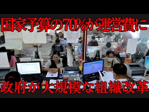 国家予算の70%が行政運営費に｜ベトナム政府が大規模な組織改革へ始動