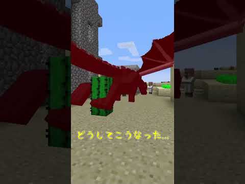 【茶番】実はドラゴンの卵は孵化させてエンダードラゴンにできます【ゆっくり実況】【Minecraft:マインクラフト】#shorts