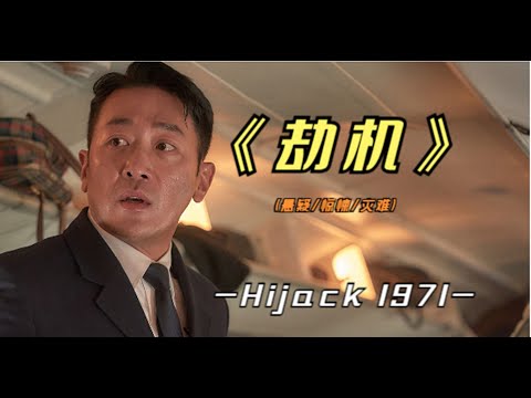 2024韩国最新灾难片《劫机》蝉联数周票房冠军，你看了吗？