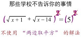 What The School Won't Taught You: Solution to Radical Equation Without Squaring Both Sides