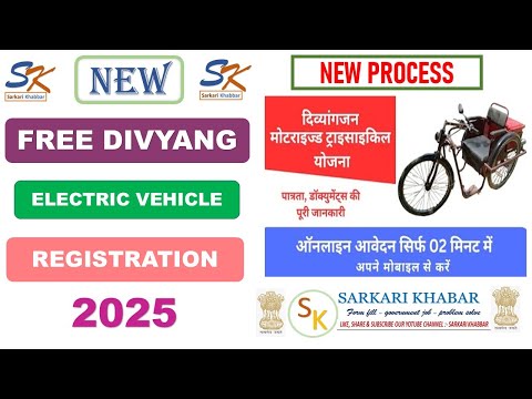 विकलांग ट्राई साइकिल के लिए आवेदन कैसे करें | UP Free Cycle Yojana registration 2025 | Divyang cycle