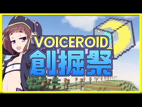 Minecraft: A Festival of VOICEROID in Minecraft LIVE STREAM