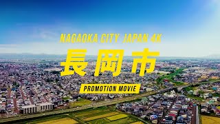 【公式】長岡市観光プロモーション動画