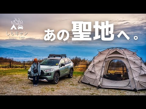 日本の本気の絶景キャンプ場、長野の高ボッチで。／RAV4