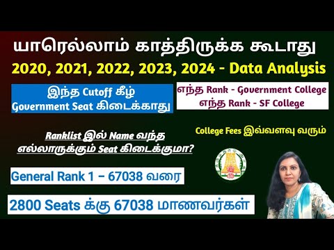 🔊யாரெல்லாம் காத்திருக்க கூடாது |Paramedical Counselling Government seats யாருக்கு