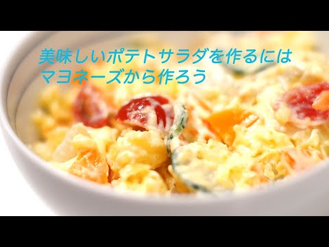 美味しいな手作りマヨネーズ　「生きるを楽しむ」　Cocoroa通信その12