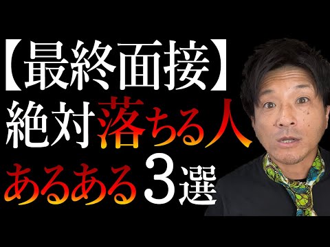 【日本人学校】最終面接対策｜知らなきゃ落ちる超重要ポイント３つ