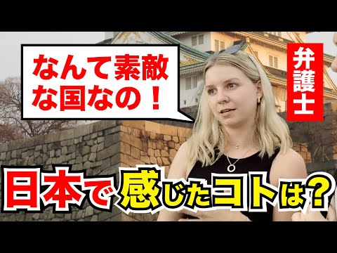 【過去回】外国人観光客にインタビュー｜ようこそ日本へ！Welcome to Japan!