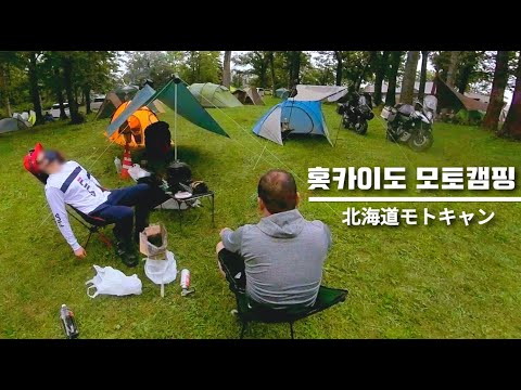 Korean Rider in Japan I Hokkaido Siretoko Touring Day3 I Hokkaido I BMW R1200GSA I Motorrad